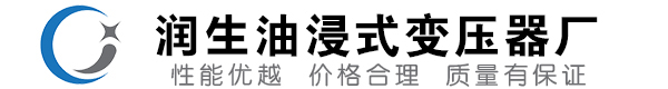 塔城油浸式变压器-塔城变压器厂-塔城变压器生产厂家